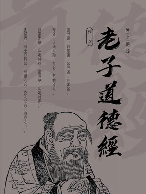 cover image of 老子道德经